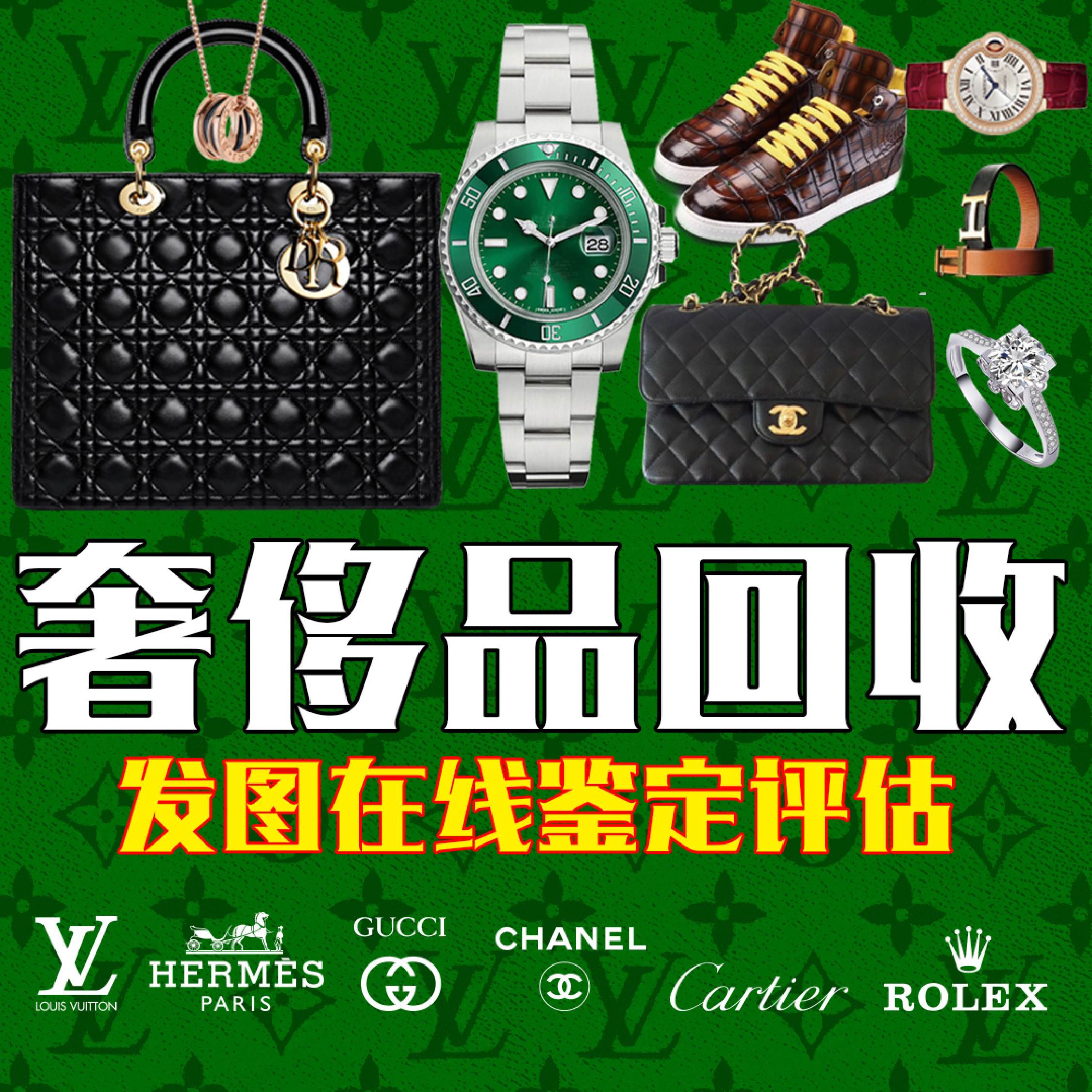 杭州家政高价回收奢侈品鉴定评估名牌包包手表首饰名包饰品二奢回收典当