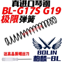 Bai Lin G19G17S Реальная импортная пианино весна Extreme Enhanced Rolling Rolling 1.6 Spring 1.51.4 Аксессуары модификации обновления