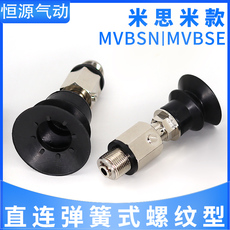 Вакуумные Чак 代替真空吸盘直连弹簧式螺纹型mvbse10 mvbsn20 30 40