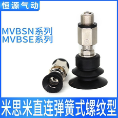Вакуумные Чак 代替真空吸盘直连弹簧式螺纹型mvbse10 mvbsn20 30 40