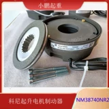 Kony SWF Francik Electric Machine NM38753NR2 тормозные тормозные тормозные тормоза