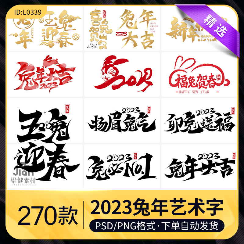 【兔年】2023兔年书法艺术字体