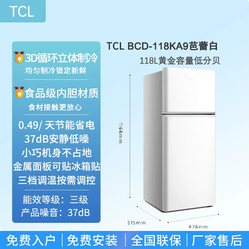 Холодильник TCL BCD-118KA9 компактный, домашний, энергосберегающий, двойной дверной холодильник морозилка, кухня, общежитие, аренда, энергосбережение