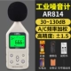 Xima AR824 decibel mét máy đo tiếng ồn độ chính xác cao máy dò âm thanh máy đo mức âm thanh hộ gia đình máy đo tiếng ồn
