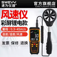 Máy đo gió Suwei máy đo gió máy đo gió cầm tay có độ chính xác cao máy đo gió thể tích không khí dụng cụ đo cảm biến máy đo gió