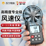 Delixi 880 cầm tay máy đo gió có độ chính xác cao máy đo gió di động máy đo tốc độ gió kỹ thuật số máy đo gió