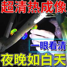 Тепловизор 【高清热成像】知了幼虫神器专用手电筒户外抓找手机热成像夜视仪