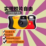 富士 Kodak Fuji одноразовый фильм машины кинокавадрат камера цвет камера дурака камера Студенческая день рождения подарок