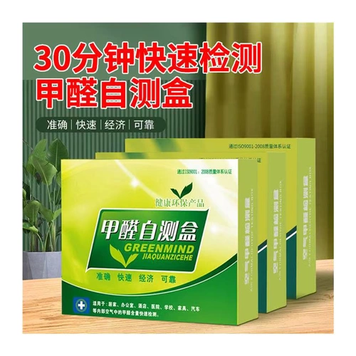 Формальдегид испытательный ящик формальдегид тестовая бумага Формальдегид обнаружение ящика формальдегида детектора воздушного детектора.