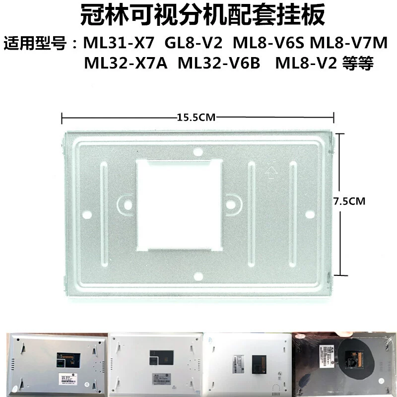 [冠林可视对讲挂板AH1-F3VC支架AH3-D7A挂板AH8-E81M底座AH3-E1BAC]