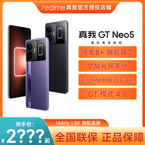 realme（手机） Настоящий GT Neo5