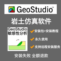 GeoStudio 2023/2022/20 Китайская версия геолопа дает 60g+