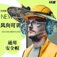 vành mũ bảo hộ che nắng Công trường xây dựng mũ cứng có quạt phụ kiện quạt sạc sửa đổi có thể tháo rời mùa hè thoáng khí mát mẻ che nắng vành che nắng mũ bảo hộ vành mũ bảo hộ che nắng