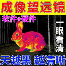 Тепловизор 【手机热成像仪夜视仪app+镜头】红外感应仪黑夜专用看得清望远镜