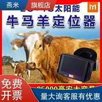 Булл и овца -позиционер трекер солнечный GPS Mountain Arain AntheTheft Satellite Booklet Animal