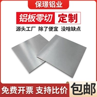 6061 Алюминиевая пластина Квадратная алюминиевая алюминиевая квадратная плоская плоская алюминиевая настройка 6063 Алюминиевая алюминиевая полоска 7075 Пластина алюминиевого сплава может быть нулевой.