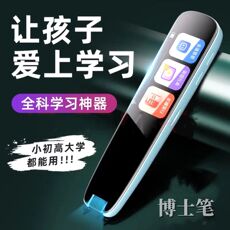Переводная ручка 博士笔点读笔中英扫描翻译词典笔课本中英文小学精准学生扫读笔