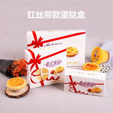 Бумажные стаканчики, Пакеты 一次性2粒4粒6粒装蛋挞包装盒 多款现货蛋挞打包盒 蛋挞外卖盒