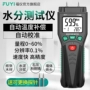 máy đo nhiệt độ độ ẩm trong phòng Đức và Nhật Bản nhập khẩu Fuyi máy đo độ ẩm gỗ có độ chính xác cao máy đo độ ẩm tường xi măng giấy gạch máy đo độ ẩm không khí trong nhà
