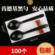 100 KFC Black Spoons
