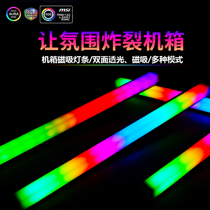 Case Light dải hút từ tính RGB12V 5V Thay đổi màu sắc tưởng tượng không khí trang trí Đèn cứng Thanh Aura Bo mạch chủ Đồng bộ hóa Shenguang Shenguang Đèn led trang trí