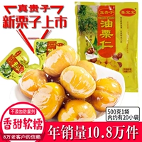 Zhen Guizi масляные каштаны 500G, приготовленные каштаны, вакуумная упаковка пельмени без добавления детских закусок бесплатно доставки