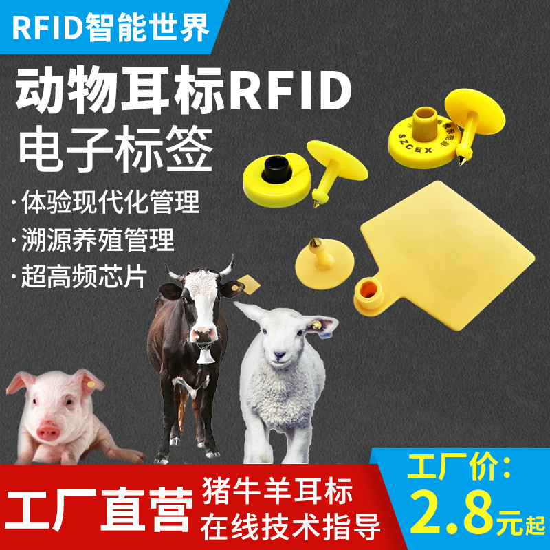 rfid动物标签猪耳标牛羊超高频6C动物电子标签畜牧业溯源智能IC