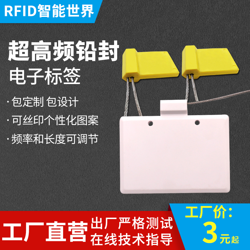 RFID铅封抗金属电子标签智能高频超高频钢丝封条防盗锁扣物品管理