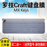 Logitech Logitech Cract MX клавиш клавиатура защитная пленка кнопка водонепроницаемой и силиконового полного покрытия