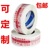 Бело -распакованная красная лента герметизации 4,5*2,5 Тревога Taobao Печата, экспресс -логистика