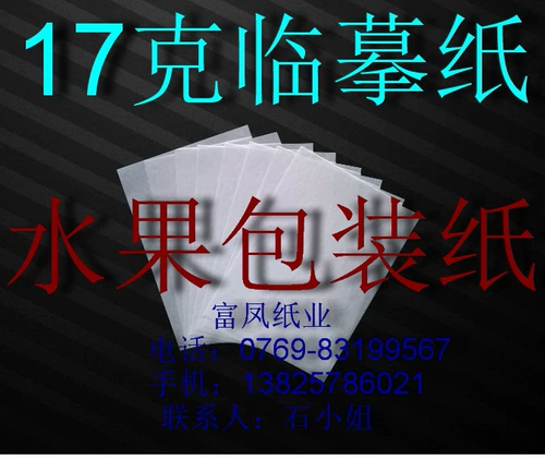 17 граммов эскиза Описание копии копии копии прозрачной белой бумаги 16 Открыть*500 лист 20 Юань бесплатная доставка