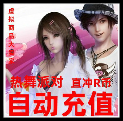 Автоматическая перезарядка Perfect One Cartoon 200 Yuan Hot Dance Party R Coin 20000R Валюта горячий танец карта 200 Юань