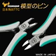 Nhật Bản gốc TTC Kakuda TM-02 10 15 kìm nước mô hình Gundam quân sự chế tạo công cụ để cắt kìm - Công cụ tạo mô hình / vật tư tiêu hao