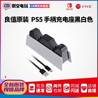 Хорошая стоимость оригинал PS5 с двумя ручками зарядка базовая зарядка защита от мощности двойной индикатор L652