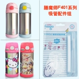 Стальные аксессуары для детсой изоляционной чашки всасывание рта всасывание рот. Оригинальный F401/BS535/FFI/FHL/TCKAB