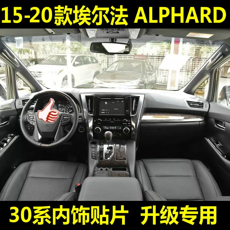 Салон автомобиля серии 30 с правым рулём, интерьер Alphard, модифицированный Alphard, центр консоли Wilfa, воздуховод, декор, версия Гонконг