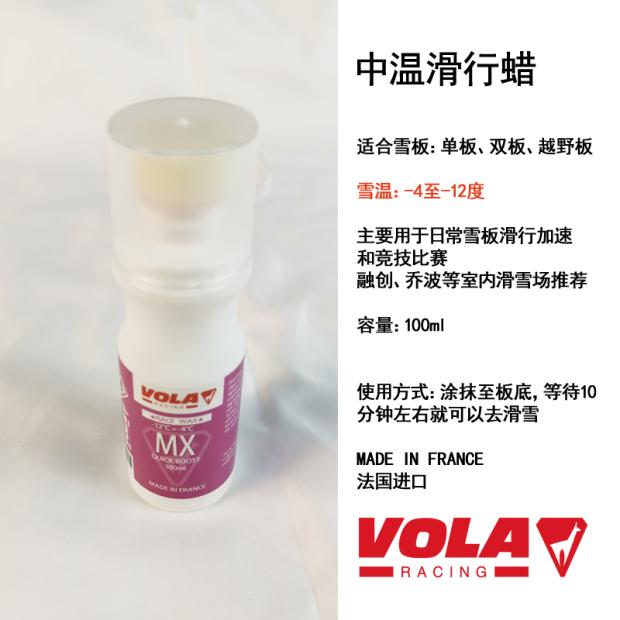 紫色滑行蜡100ml（-12到-4度）