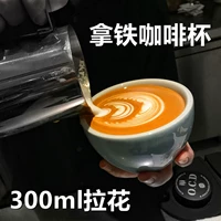 Latte cốc cà phê 300ml gốm châu Âu dày Mỹ Cappuccino chuyên nghiệp kéo hoa tách cà phê bộ đĩa - Cà phê dụng cụ pha chế cafe