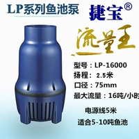 Jiebao LP16000