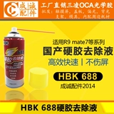 Удаление жесткого клея вода 993 HBK 688 OCA Поляризованный клей