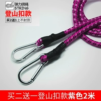 2 метра фиолетового цвета (вывод на лазание)