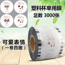 Запечатывающая пленка 可爱表情封口膜3000张一次性奶茶杯果汁杯豆浆杯塑料杯通用封口膜