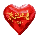 Качество переезда Ballon Launch of Xilai Flag Relocation New House Въезжающий в дом оформление Daji Living Room Двух ориентированные новые продукты для входа в дом