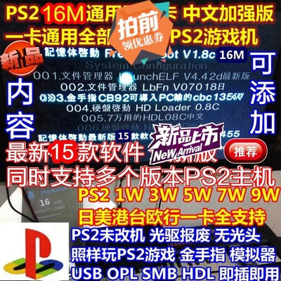 PS2 HDL引导卡(16M通用型)PS2启动卡 U盘 移