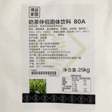 Botado Milk Tea Partner 80a Milk Essence 25 кг молоко порошок молоко чай кофе № 1 Dipperfly Milk Tea