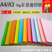 Giấy màu a4 sao chép thủ công origami 70g giấy bột gỗ nguyên chất hai mặt giấy màu đa chức năng 500 tờ DIY trộn - Giấy văn phòng