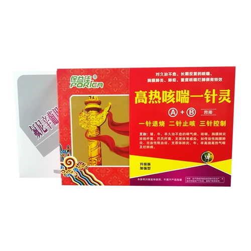 Порочная свинья Baoyi Bioshi, корова, кашель, кашель, кашель, блидальная кровь, пневмония пневмония, тяжелый кашель, астма, пневмон, пневмон, пневмония,