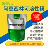 Amoxiacinlin Beast использует растворимую розовую свиную курицу, крупный рогатый скот, овцы, собаки, собаки, антибактериальные и анти -интенсивные ветеринарные препараты для птицы.