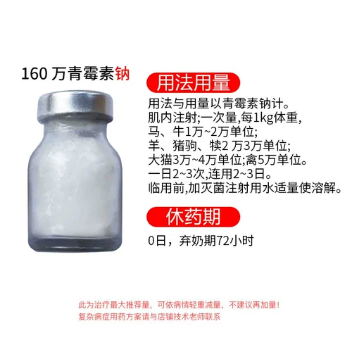 1,6 миллиона единиц препаратов из вас с пенициллином, собаками -калием, кроликов, черепах, птицеводственной птицеводной птицы, цыплят, птицеводство.