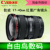 Canon 17-40mm f 4L hình tròn góc siêu rộng sử dụng ống kính máy ảnh DSLR 16-35mm 24-105mm Máy ảnh SLR